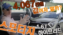 4.067만원 값어치 할까? 신형 스포티지 1.6터보 하이브리드 시승했습니다