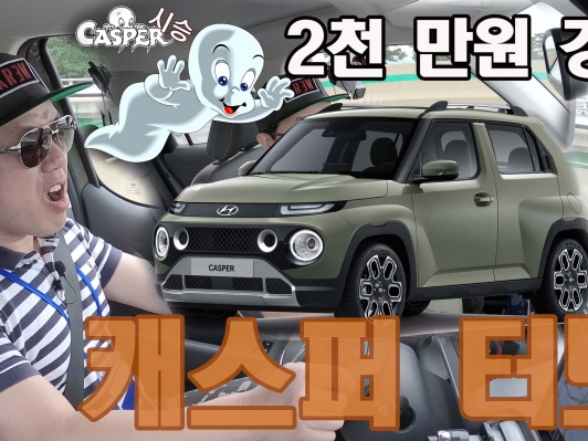 2천만원 엔트리 SUV 캐스퍼 시승했습니다