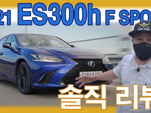 연비 공간 주행감 단점보다 장점으로 넘치는 렉서스 대표세단 뉴 ES300h F SPORT 타봤습니다