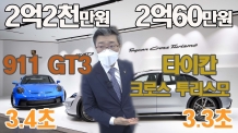 2억 60만원 타이칸 크로스 투리스모, 2억 2천만원 8세대 911 GT3