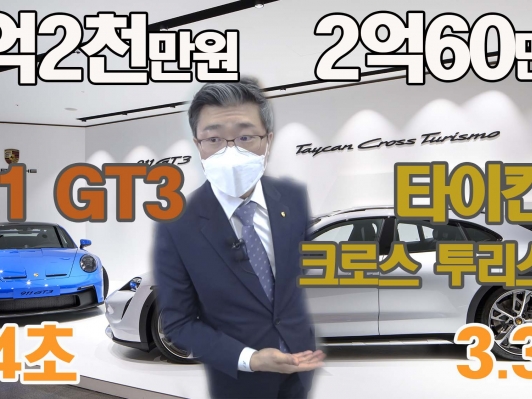 2억 60만원 타이칸 크로스 투리스모, 2억 2천만원 8세대 911 GT3