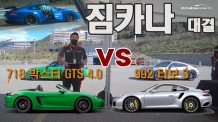 718 박스터 GTS 4.0 vs 911(992) 터보 S 짐카나 결과는