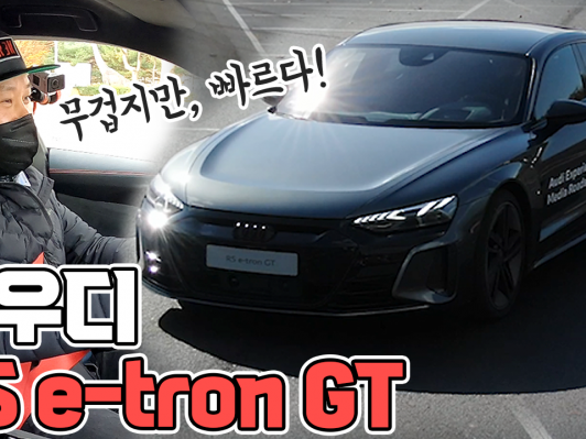 R8보다 빠른차! 아우디 RS e-트론 GT 짐카나! 이 차 진짜 내 스타일인데?