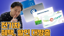 전기차 오너, 예비 오너들은 꼭 봐야함! 이런 꿀팁 어디서도 안 알려준다~