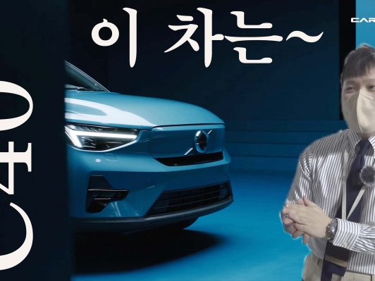 6,391만원, 제로백 4.7초 408마력, 볼보 첫 전기차 C40 이런 차다