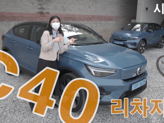 날쎈돌이! C40 리차지 시승기_제로백 4.7초 408마력