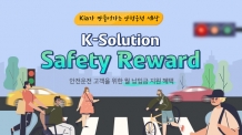[AD] “안전운전하고 월 납입금 지원받으세요” 안전운전 구매 프로그램 기아, ‘Safety Reward’ 출시 