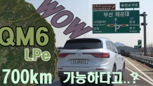 고양에서 해운대까지.. 568km 달리고도 여유있는 LPG 도넛탱크. 르노 QM6 LPe