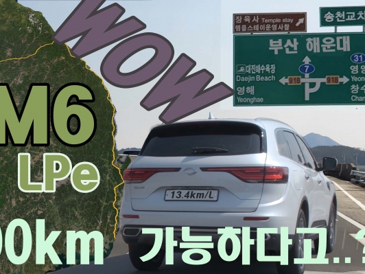 고양에서 해운대까지.. 568km 달리고도 여유있는 LPG 도넛탱크. 르노 QM6 LPe