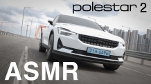 ASMR, polestar 2 (polestar 2 Long range Dual motor)