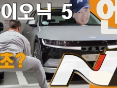 제로백 3초대 아이오닉5 N 7천만원대? 직접 봤습니다 