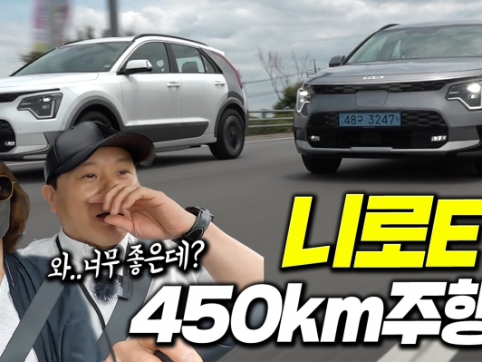 맛 깔 난데? EV6 친동생. 쫀득쫀득 독특한 니로EV. 450km를?