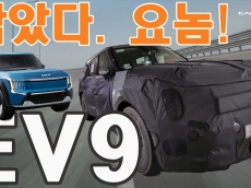 EV9 위장막. 잡았다. 요놈!  8천만원 후반까지?