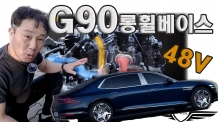 S클래스도 깜놀! 최강 플래그십 세단, G90 롱휠베이스 타봤습니다