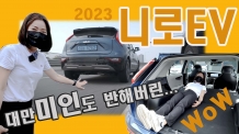 대만 미녀가 놀라버린 이유. 함께 동승했습니다. 2023 니로EV