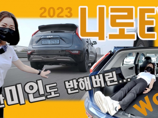 대만 미녀가 놀라버린 이유. 함께 동승했습니다. 2023 니로EV