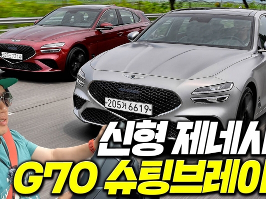 HOT! 4,310만원부터 5,680만원. 완전 이쁘네~ 중미산 와인딩 잡아 돌렸습니다. G70 슈팅 브레이크