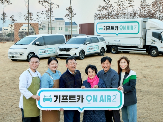 [AD] 현대차그룹, ‘기프트카 온에어 2’ 캠페인 진행