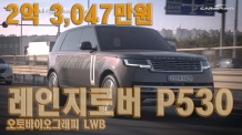 한없이 편안한 올 뉴 레인지로버 P530 오토바이오그래피 LWB(5seats)