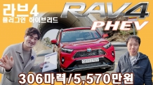 착하네~ 전기모터﻿63km. 5570만원. 라브4 플러그인 하이브리드 차박 떠나자!