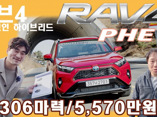 착하네~ 전기모터﻿63km. 5570만원. 라브4 플러그인 하이브리드 차박 떠나자!