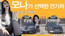 모로코에서 온 모나입니다. 모나가 선택한 전기차. EV6 vs 아이오닉5