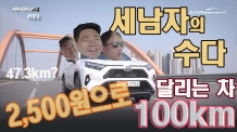 2,509원으로 100km를 달린다고? 세남자의 수다. 충전행위가 귀찮은 사람들에게 가장 현실적인 차. 라브4 PHEV