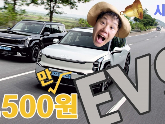 시승기-9574만원, EV9 4WD 어스 풀옵션