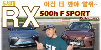 이를 갈았네~ 갈았어. 맛 봤습니다. RX500h. 1억 1,560만원