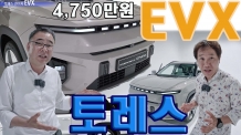 4,750만원, SUV전기차 ‘토레스 EVX’