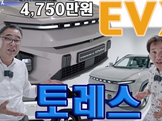 4,750만원, SUV전기차 ‘토레스 EVX’