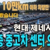 현대차 중고차사업 출범, 현대차가 인증한 중고차 