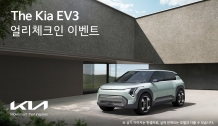 EV3를 가장 먼저 만나볼 수 있는 ‘EV3 얼리 체크인’