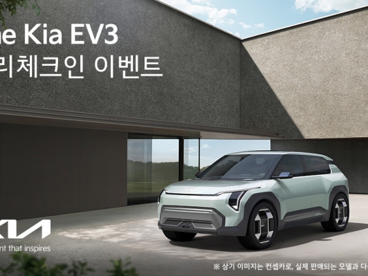 EV3를 가장 먼저 만나볼 수 있는 ‘EV3 얼리 체크인’