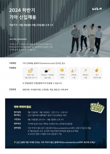 기아, 하반기 대졸 신입사원 채용