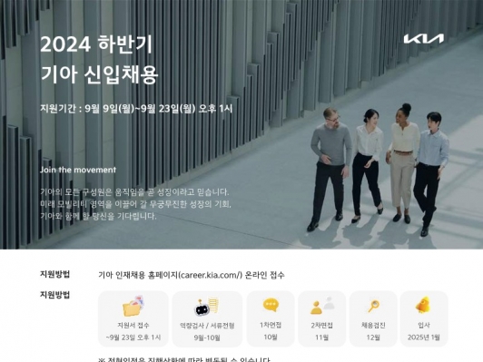 기아, 하반기 대졸 신입사원 채용