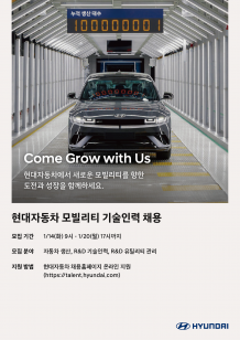 현대차, 모빌리티 기술인력 신규 채용