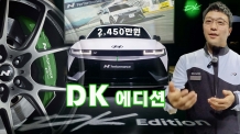 DK에디션, ‘츠치야 케이치’와 개발한 아이오닉 5 N 전용 튜닝 패키지