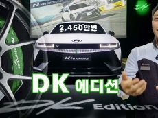 DK에디션, ‘츠치야 케이치’와 개발한 아이오닉 5 N 전용 튜닝 패키지