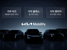 [AD] 기아, 공유 모빌리티 서비스, '기아 비즈'로 브랜드 개편