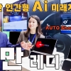 하만(HARMAN)이 만들어가는 미래자동차 전장 기술력