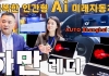 하만(HARMAN)이 만들어가는 미래자동차 전장 기술력