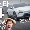 폴스타4 듀얼모터 시승기. 544마력 3.8초