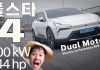 폴스타4 듀얼모터 시승기. 544마력 3.8초
