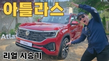 미국식 덩치에 독일식 완성도를 더한 폭스바겐 ‘아틀라스’ 직접 몰아보니