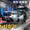 [시승기] 하이브리드로 진화한 괴물 세단, BMW 뉴 M5 트랙질주…