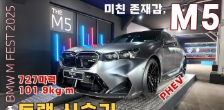 [시승기] 하이브리드로 진화한 괴물 세단, BMW 뉴 M5 트랙질주…