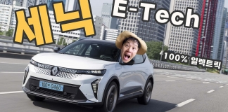 르노의 새로운 전기 패밀리카, ‘세닉 E-Tech’ 직접 타보니