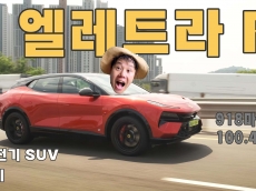 로터스 엘레트라 R 시승기. 다시 쓴 전기 SUV의 정의