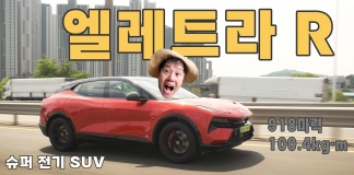 로터스 엘레트라 R 시승기. 다시 쓴 전기 SUV의 정의